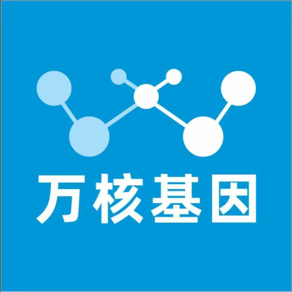 濮阳清丰县万核医学基因检测咨询服务点